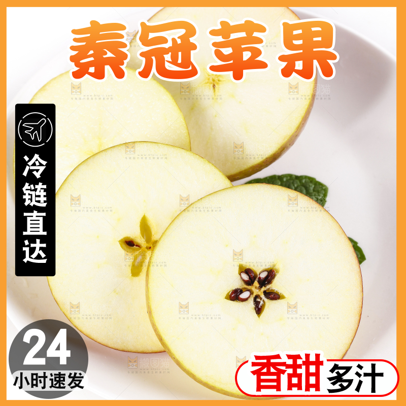 盘子里装着秦冠苹果