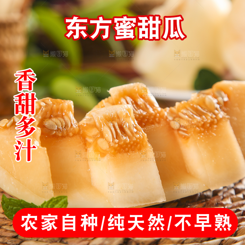 编织垫上放着东方蜜瓜