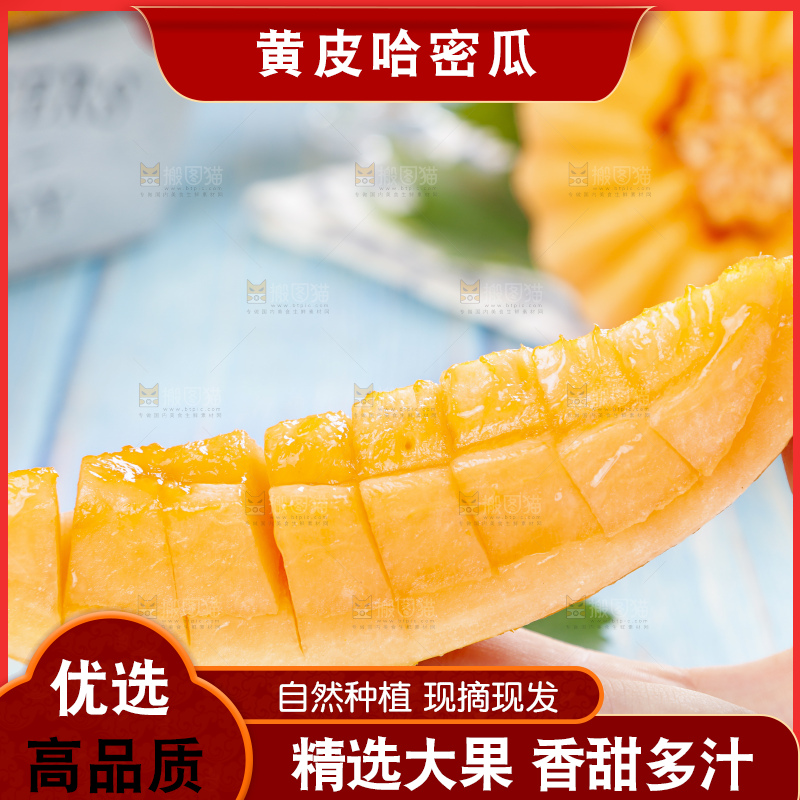 手里拿着冰火蜜瓜