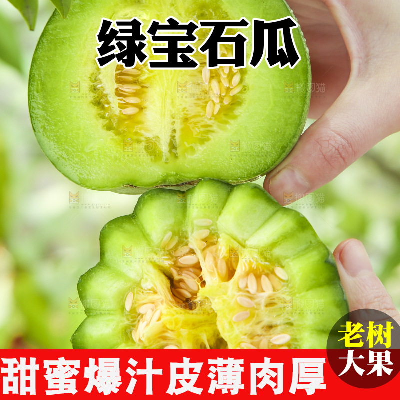 手里拿着绿宝石甜瓜
