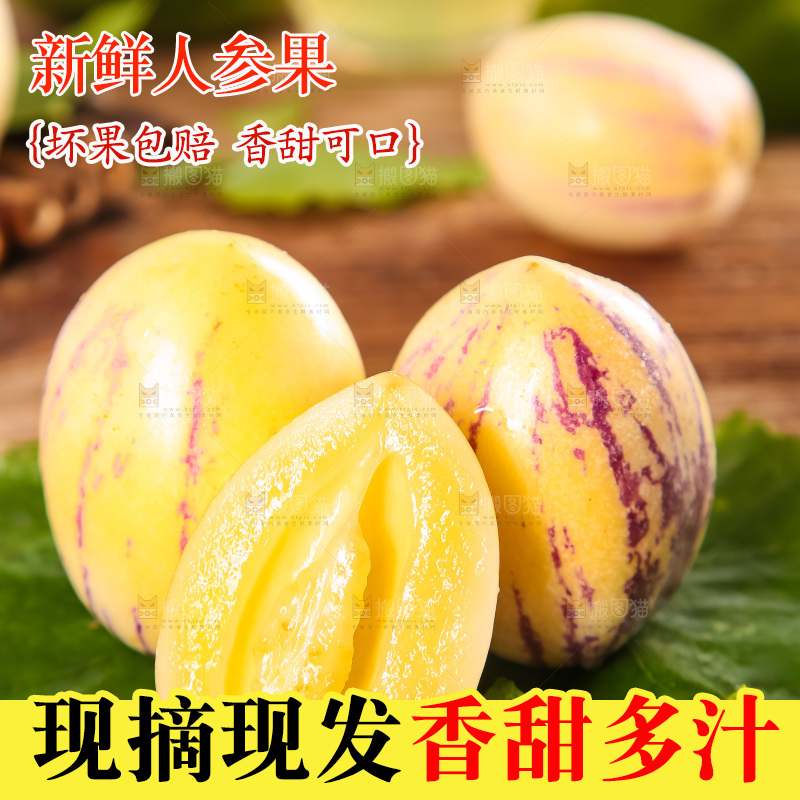 绿叶上摆放着要云南石林人参果