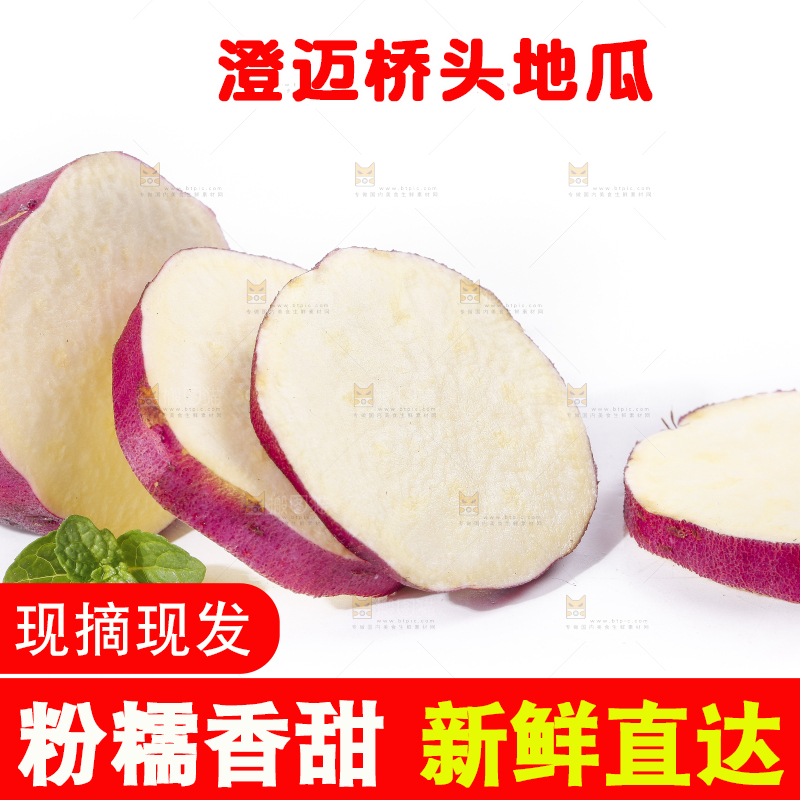 白底上摆放着海南桥头地瓜