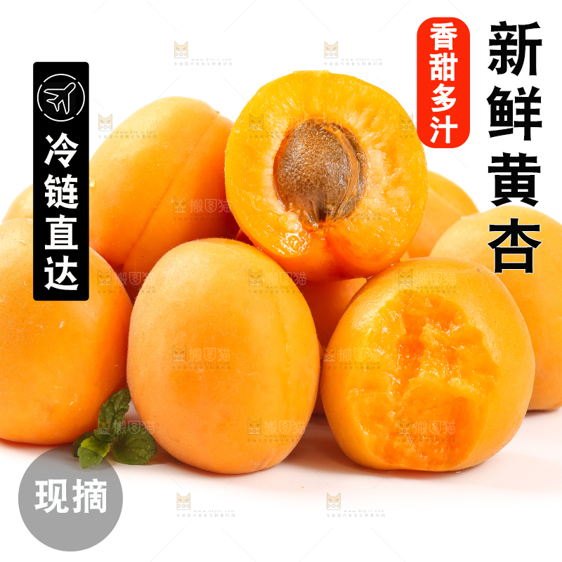 白底上摆放着杏子