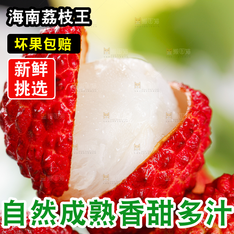 剥开的荔枝王