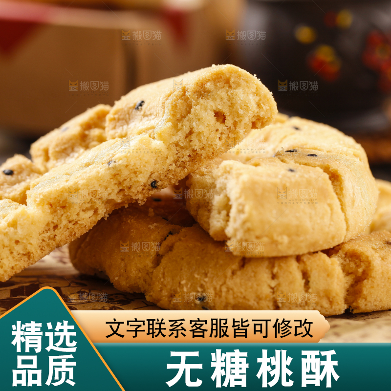 浅底上摆放着无糖桃酥饼干