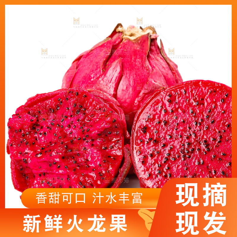 白底上摆放着红心火龙果