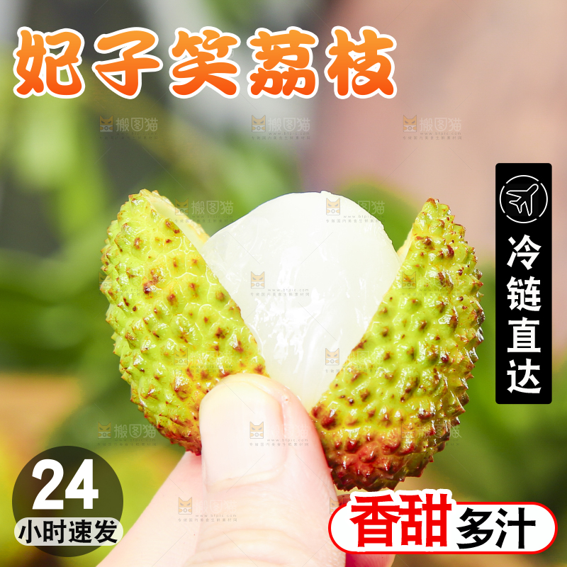 手里拿着妃子笑荔枝