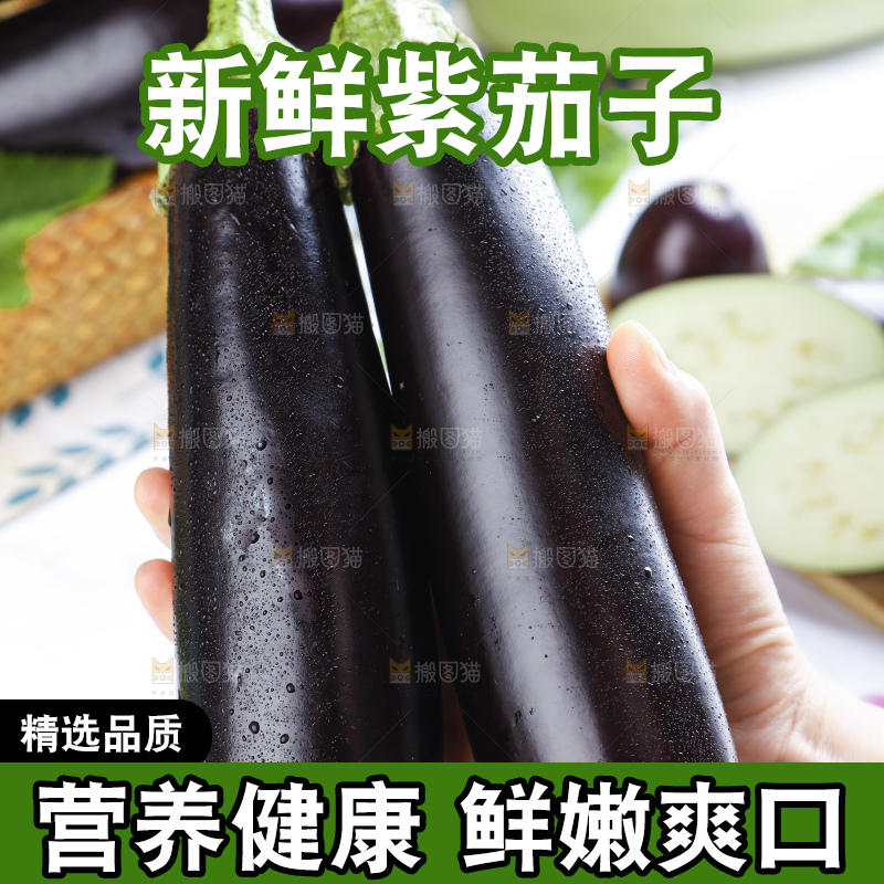 手里拿着茄子