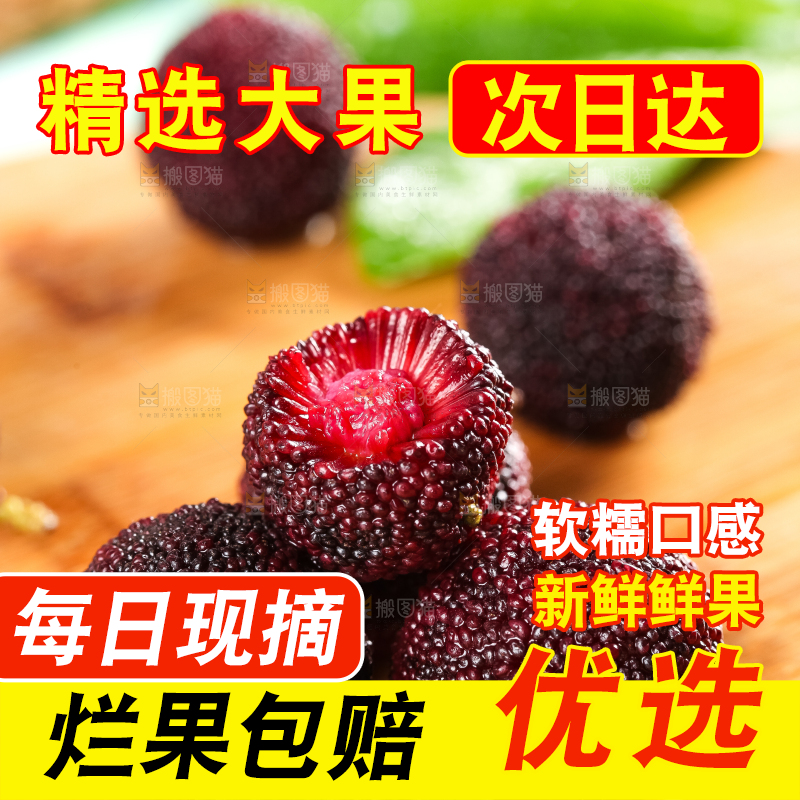 木底上放着仙居杨梅