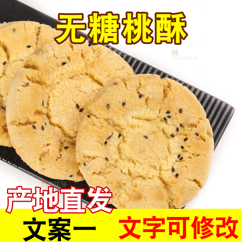 碟子里装着桃酥饼干