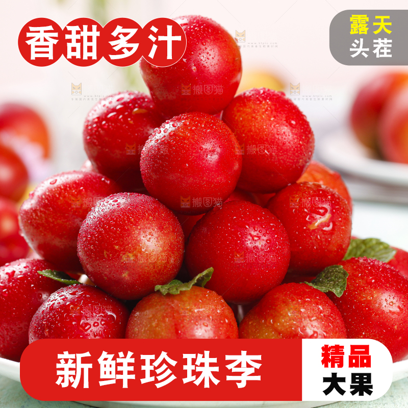 盘子里放着珍珠李子