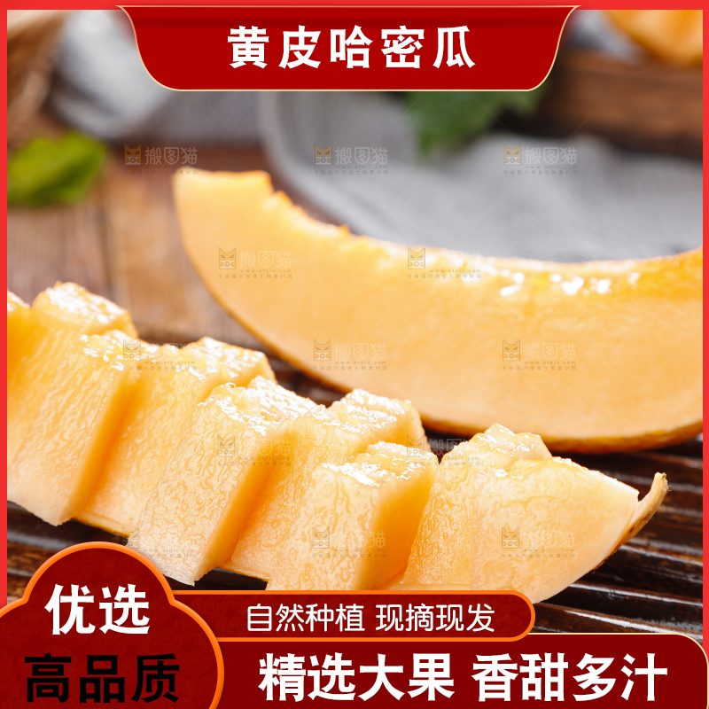 木底上摆放着黄皮蜜瓜