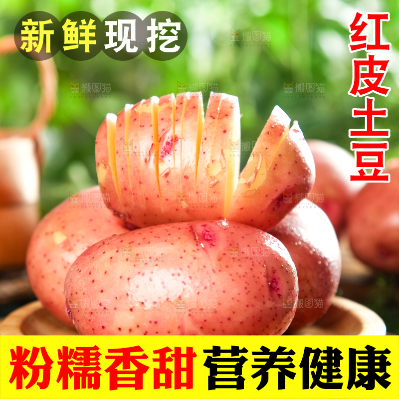 木板上摆放着红皮土豆