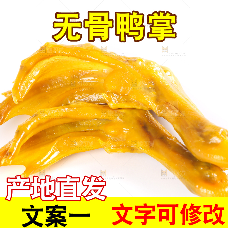 白底上摆放着盐焗鸭掌