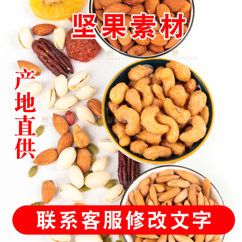 白底上的坚果素材
