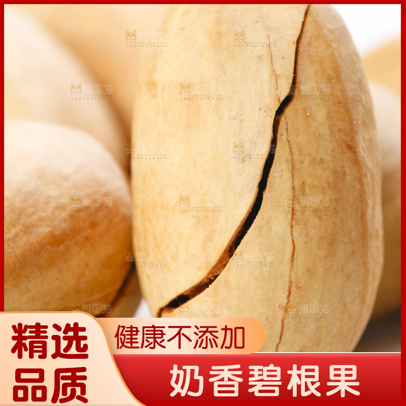 白底上摆放着碧根果