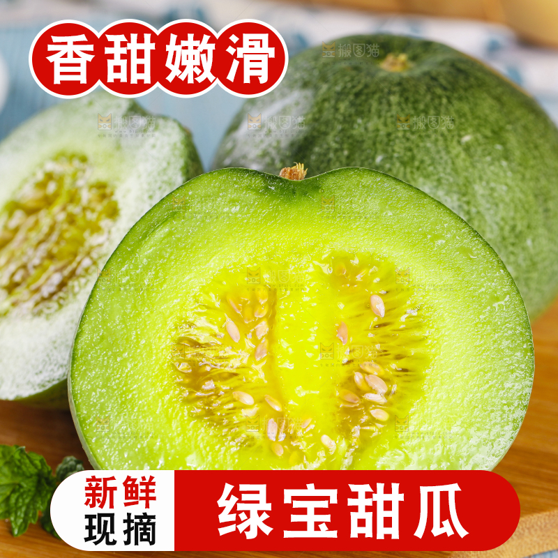 木板上摆放着绿宝石瓜