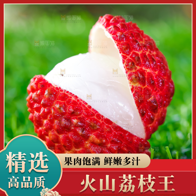 草地上摆放着荔枝王