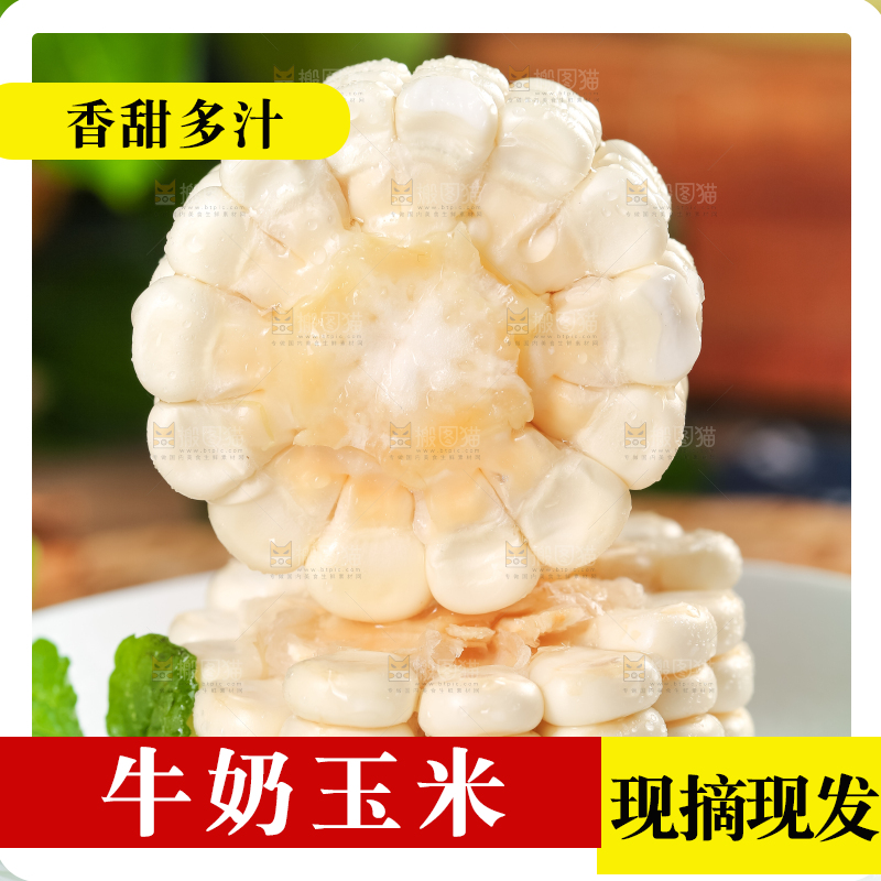 盘子里装着白玉米