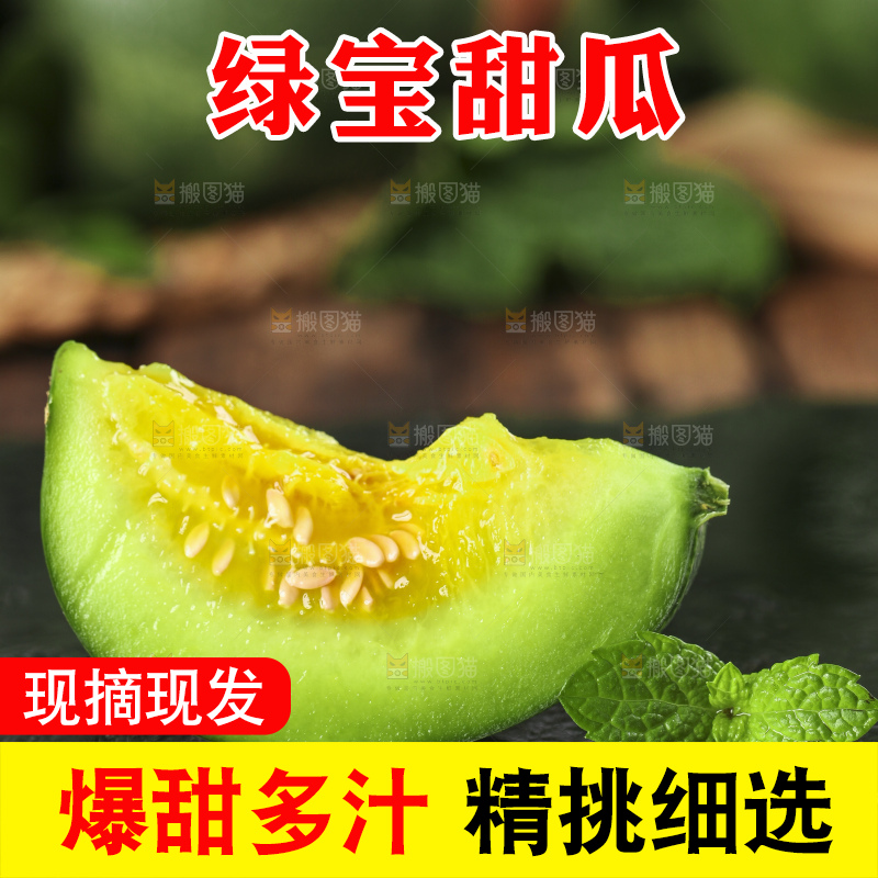 黑底上放着绿宝石瓜