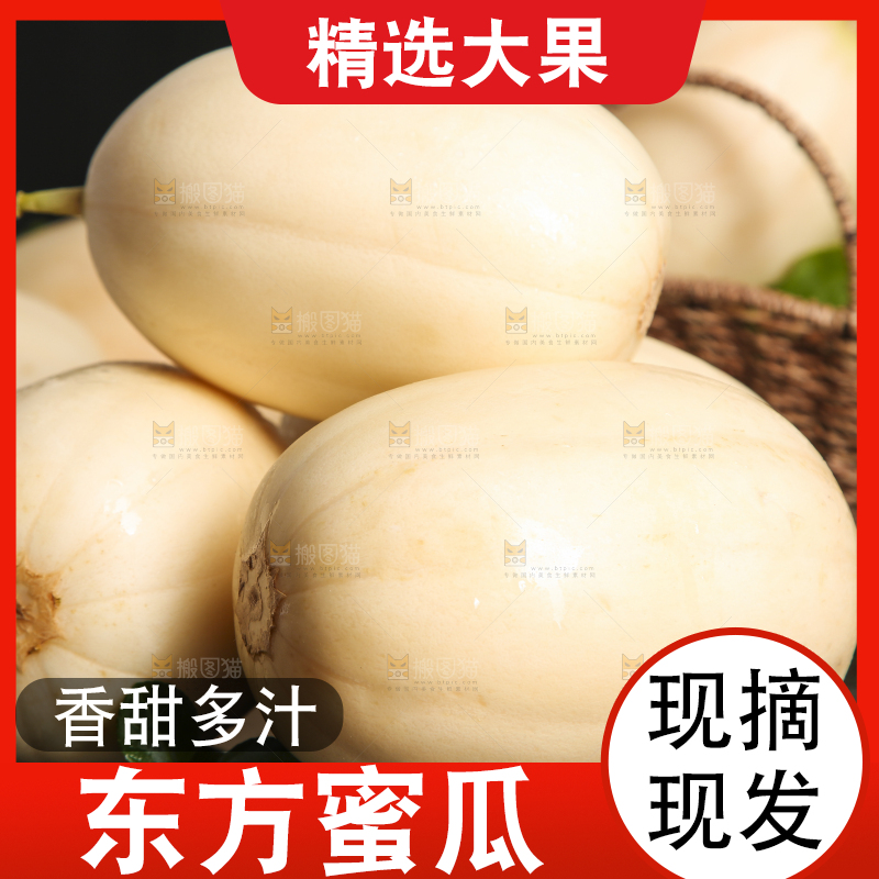 深底上摆放着东方蜜瓜