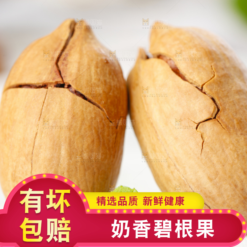 白底上放着进口碧根果