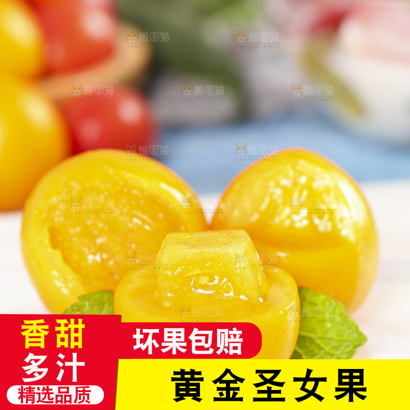 白底上摆放着山东黄金小番茄