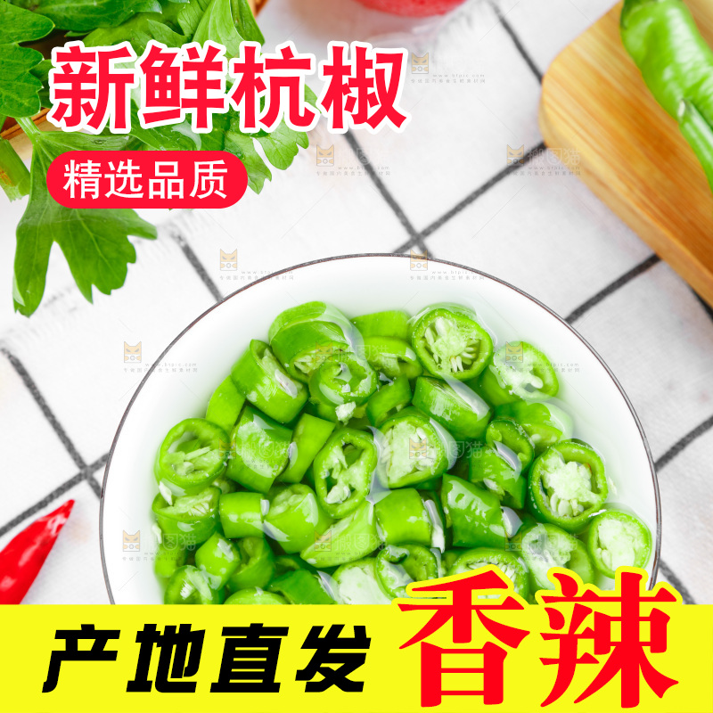 碟子里装着切好的杭椒