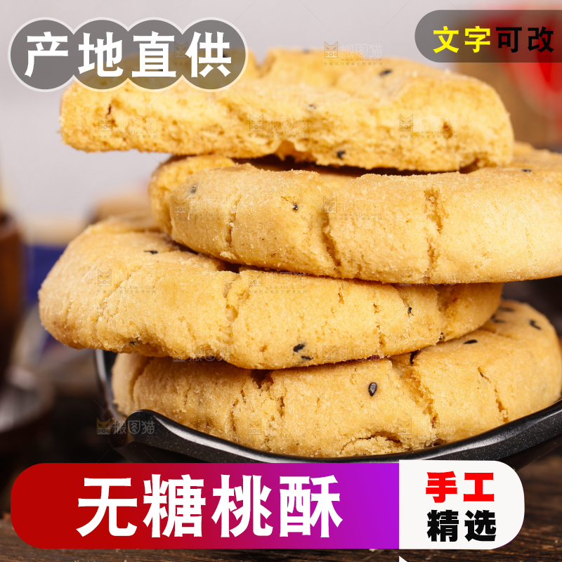 木底上放着桃酥饼干