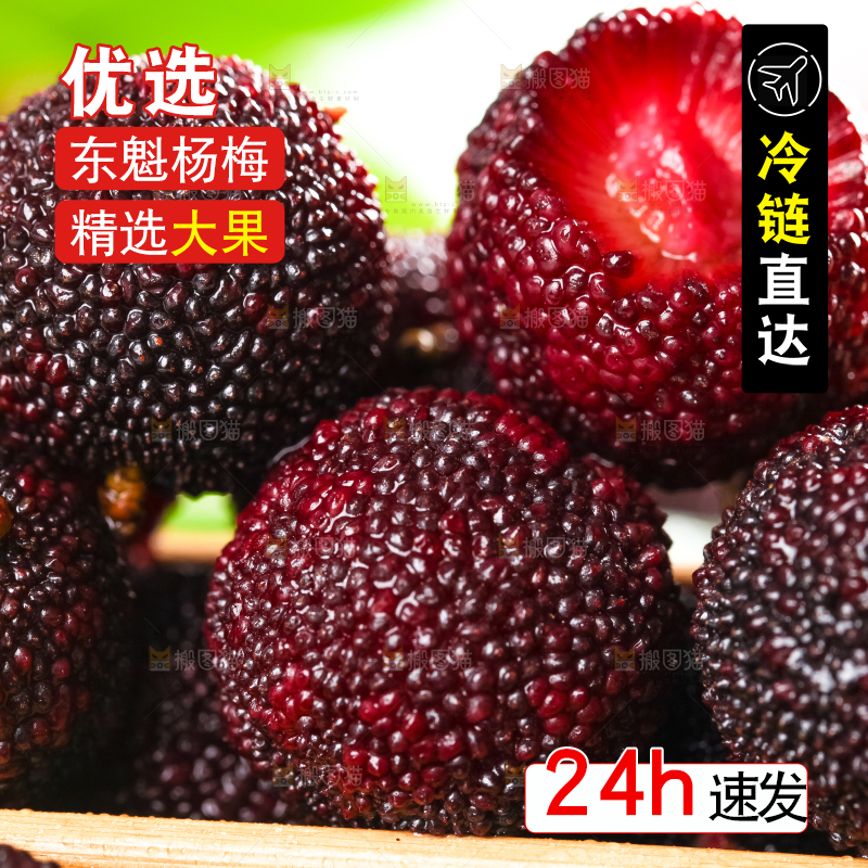 木底上放着鲜杨梅