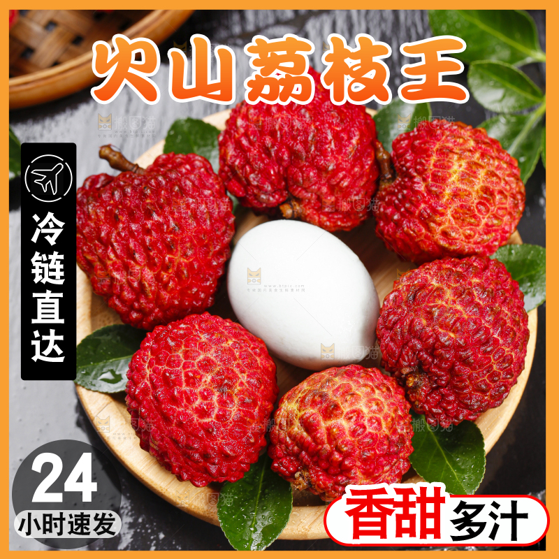 碟子里装着火山荔枝王