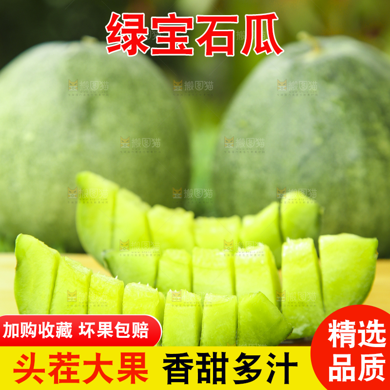 木板上放着绿宝石瓜