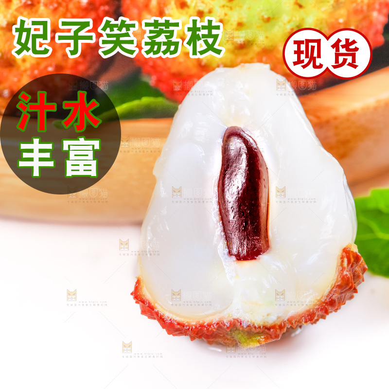 白底上摆放着妃子荔枝