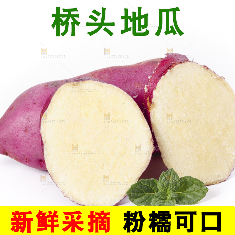 白底上摆放着海南桥头地瓜