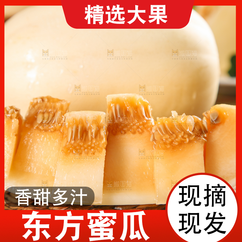 编织垫上放着东方蜜瓜