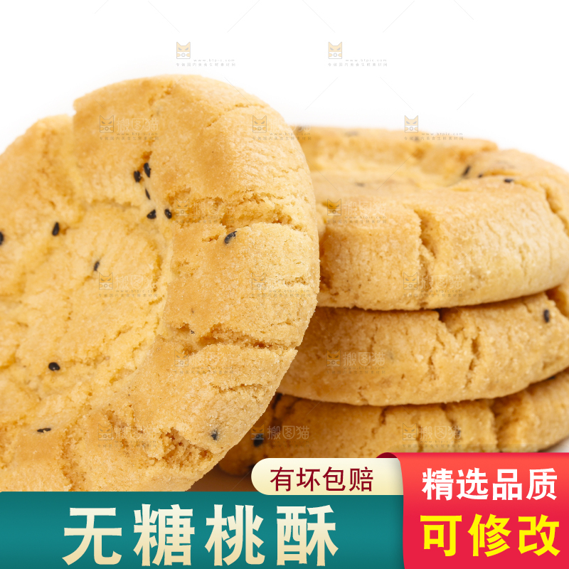 白底上摆放着桃酥饼