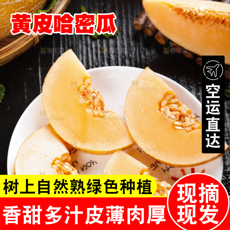 盘子里装着黄皮蜜瓜
