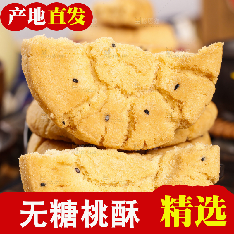 木底上放着桃酥饼干