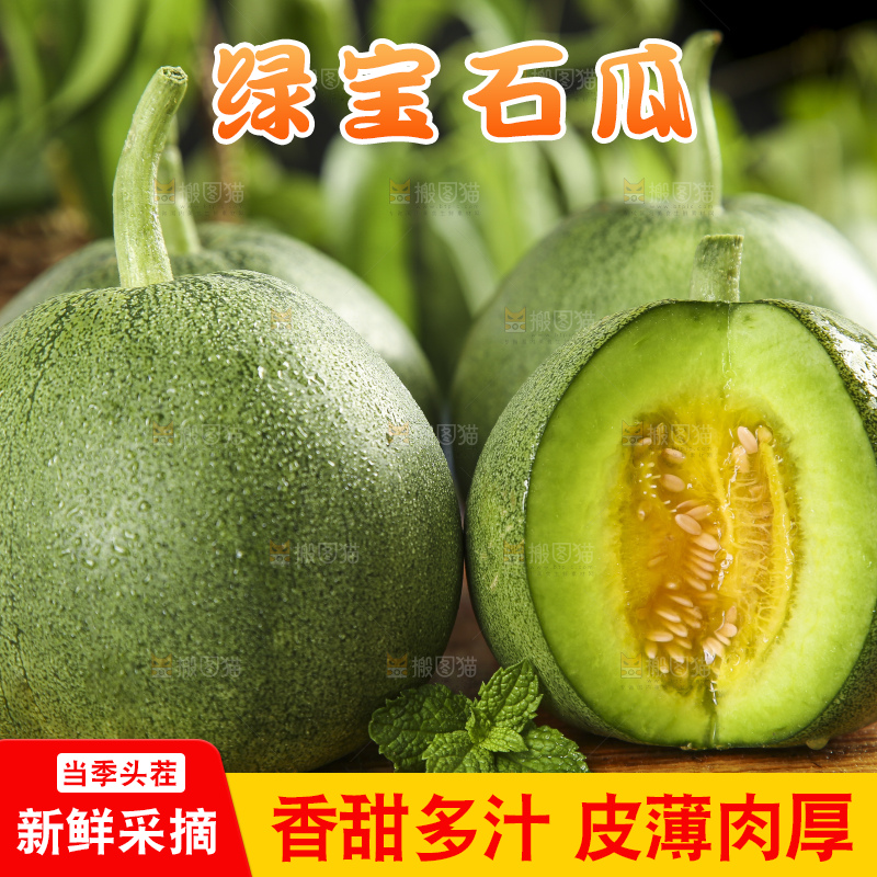 木底上放着绿宝甜瓜