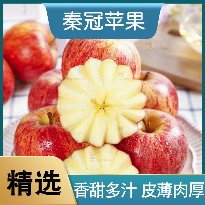 格子底上摆放着山西秦冠苹果