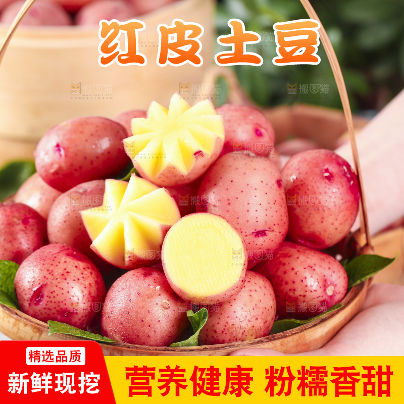篮子里装着红皮土豆