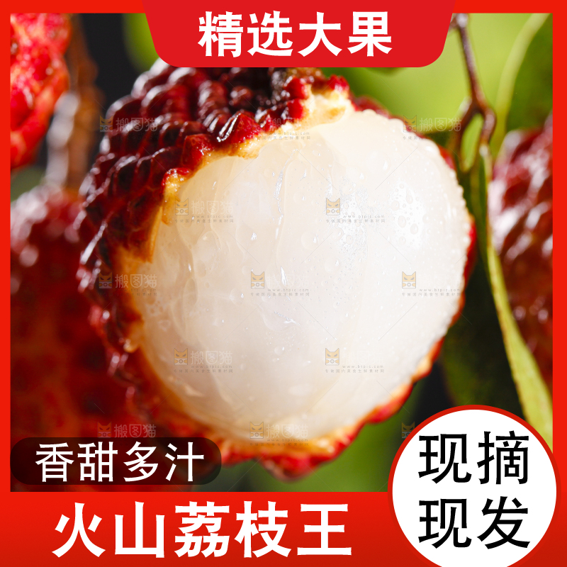 浅底上放着荔枝王
