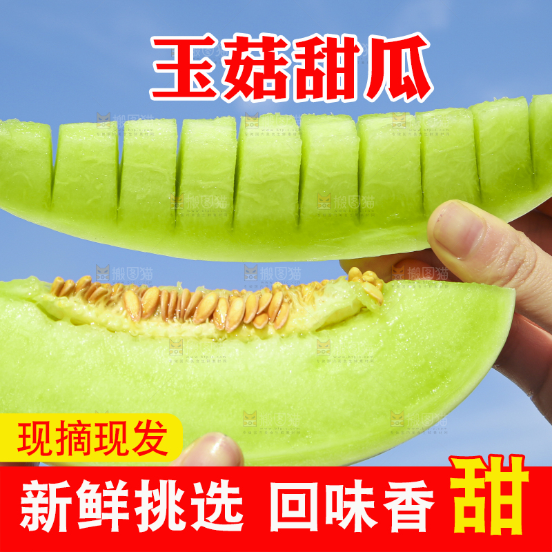 手里拿着玉菇香瓜