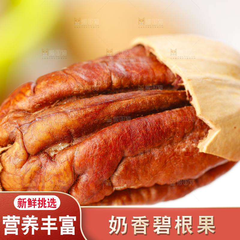 手里拿着碧根果