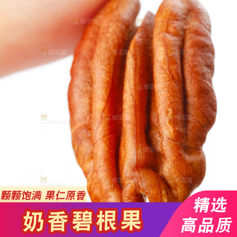 手里拿着碧根果