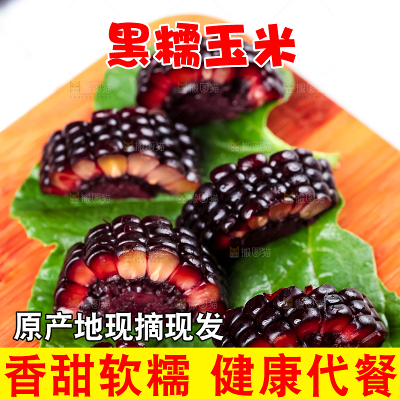 木底上放着山西黑玉米