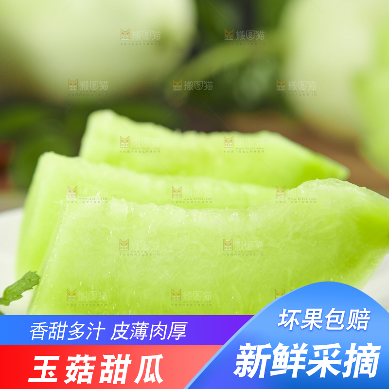 盘子里装着玉菇甜瓜