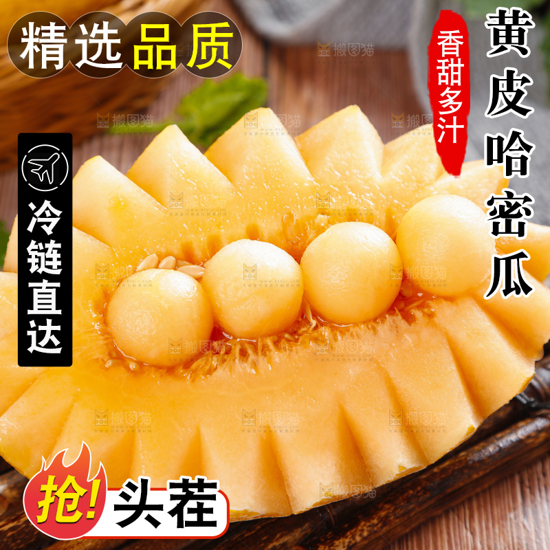木底上摆放着黄皮哈密瓜
