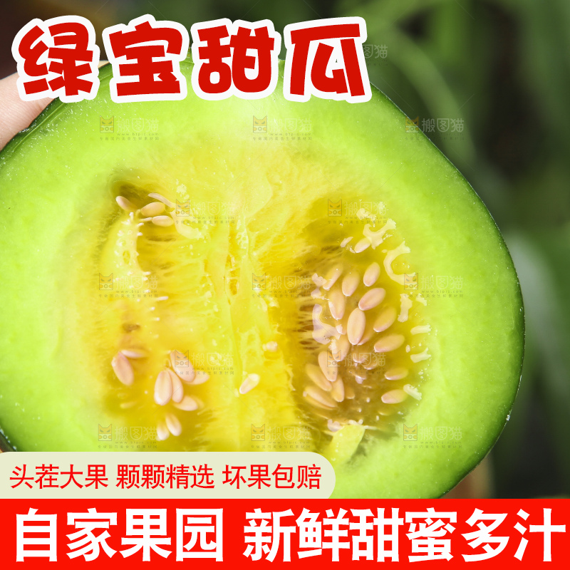 手里拿着绿宝香瓜