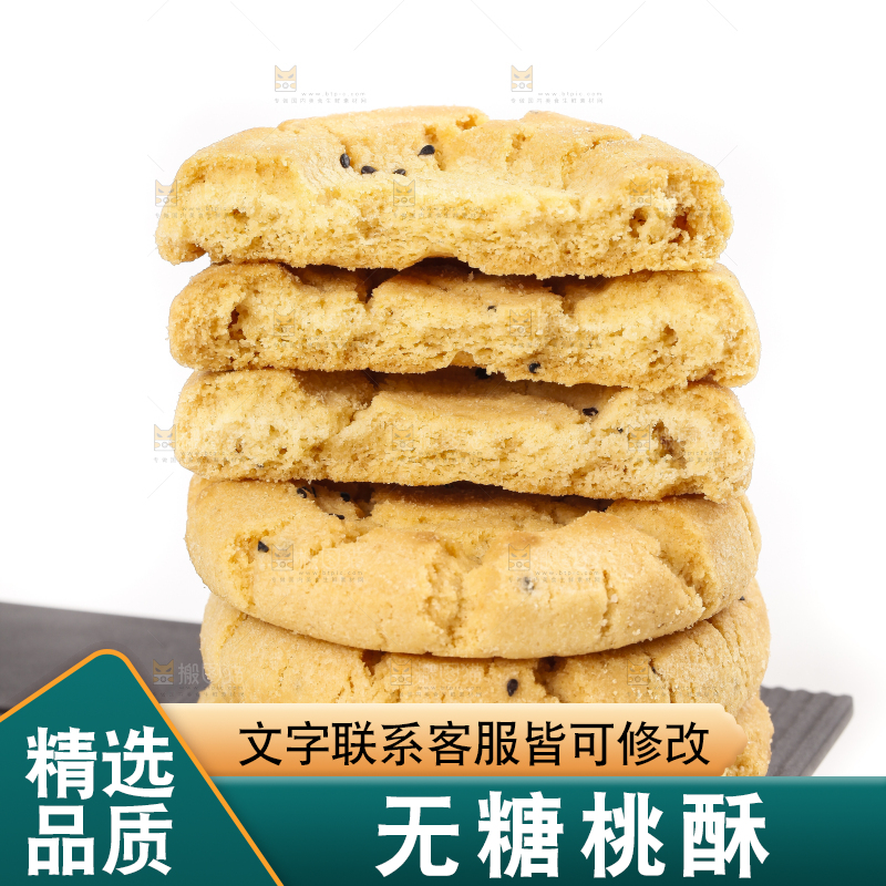 碟子里装着桃酥饼干